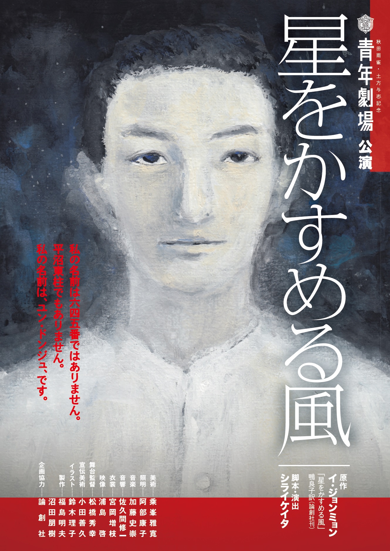 星をかすめる風