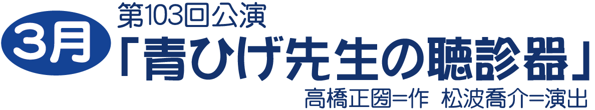 �R����P�O�R������u�Ђ��搶�̒��f��v