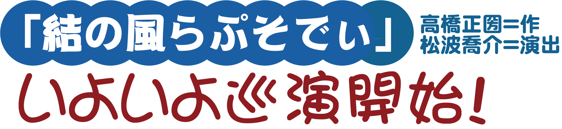 �u���̕���Ղ��ł��v�����J�n�I