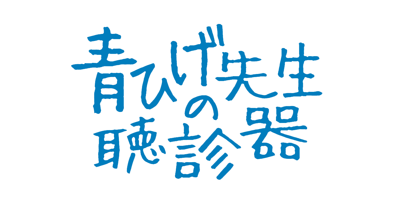 �Ђ��搶�̒��f��